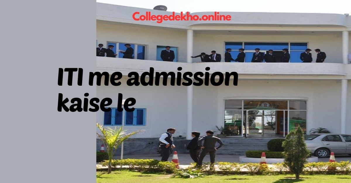 ITI me admission kaise le