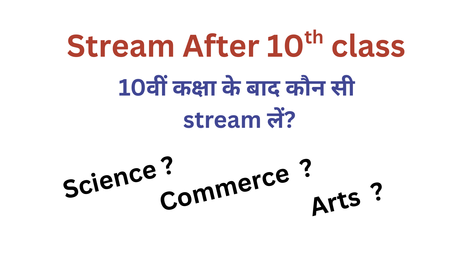 Stream After 10th class